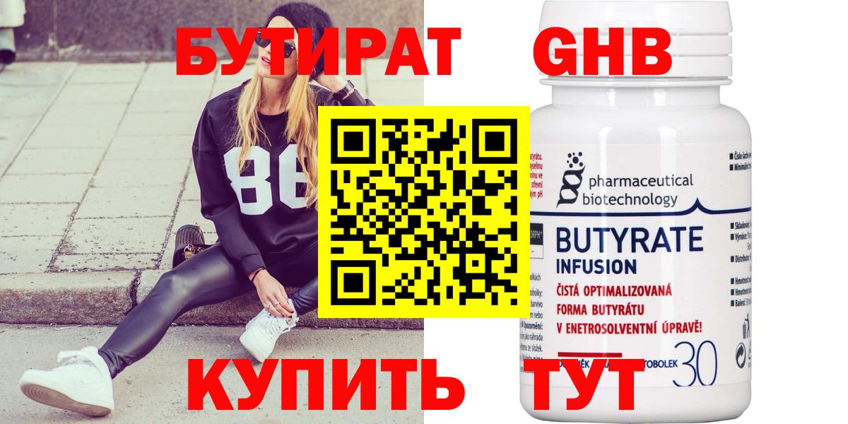 БУТИРАТ бутик Волоколамск