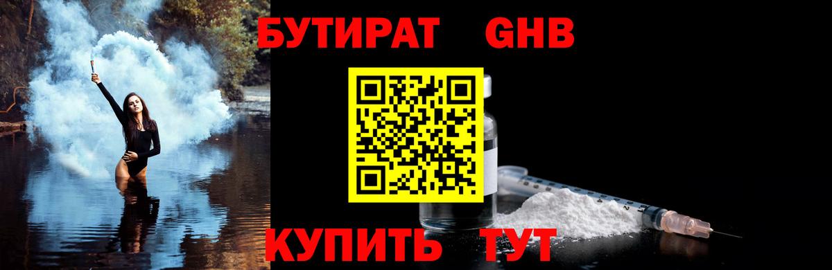 Волоколамск  Бутират  Вход с VPN  Бутират GHB 