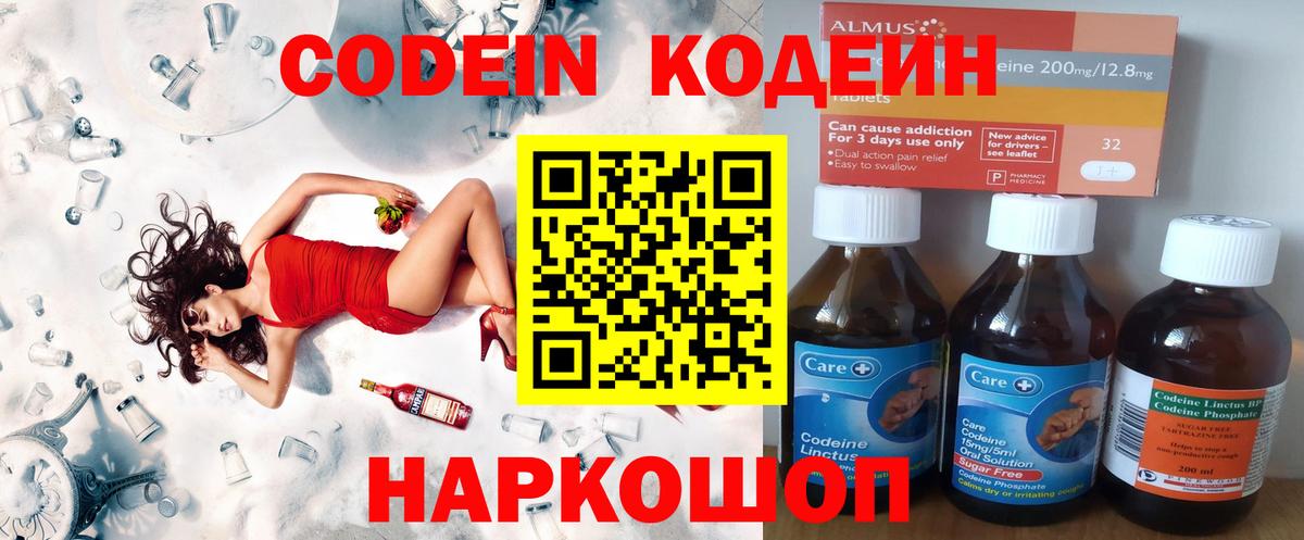 Кодеиновый сироп Lean напиток Lean (лин)  Вход с VPN  Codein Purple Drank  Волоколамск 