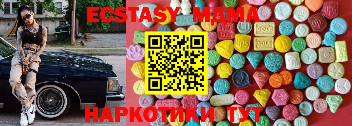 ЭКСТАЗИ 280 MDMA  Вход с VPN  Ecstasy  Волоколамск  ЭКСТАЗИ TESLA 