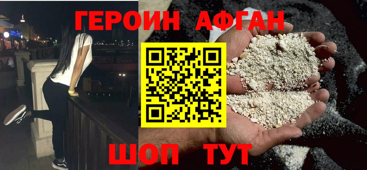 Волоколамск  Героин герыч  Вход с VPN 