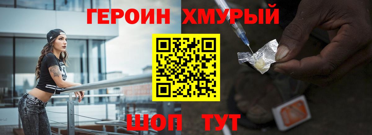 ГЕРОИН белый Волоколамск