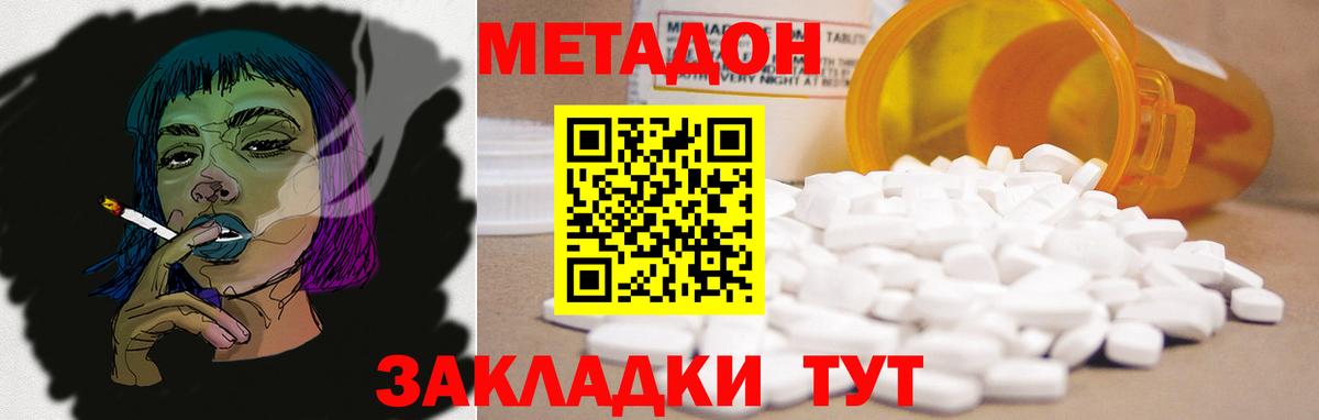 МЕТАДОН кристалл  Метадон белоснежный  Вход с VPN  Волоколамск 