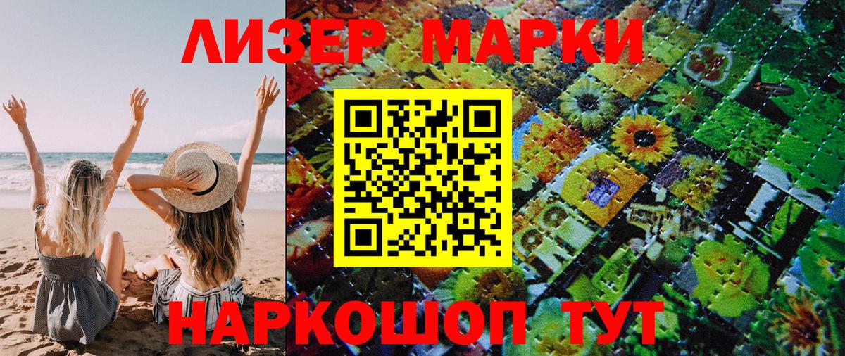 Волоколамск  Марки N-bome 1,8мг  Вход с VPN  Марки N-bome 1,8мг 