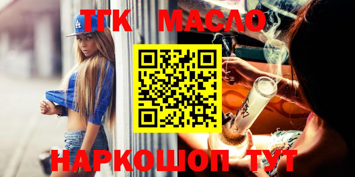 Волоколамск  ТГК концентрат  сколько стоит  Дистиллят ТГК THC oil  Вход с VPN 